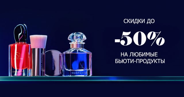 Косметика и парфюмерия из Европы. Качество выше, цены ниже!