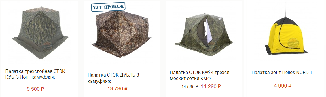 Зимняя палатка с доставкой из России