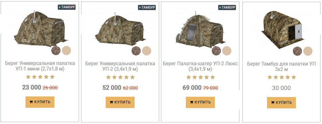 buy a Russian tent
