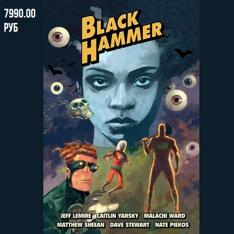 Comics from Russia Black Hammer