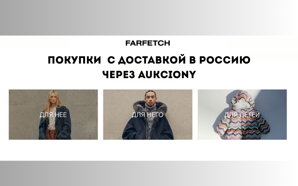 Title picture Farfetch