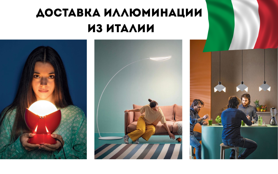 Доставка иллюминации из Италии фото заголовок