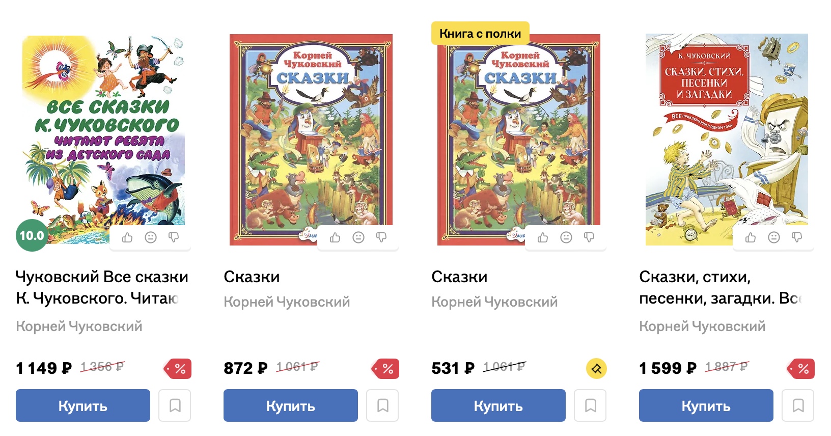 Chukovsky’s Fairy Tales buy online