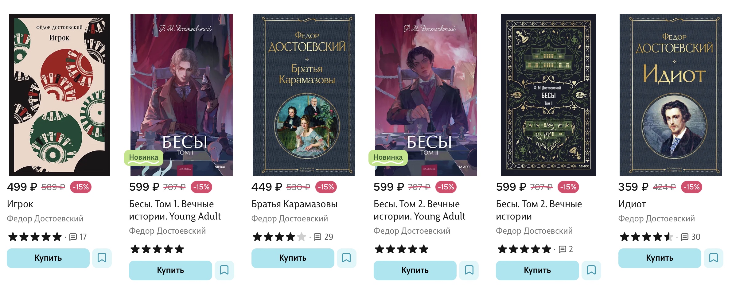 Dostoevsky books buy in Chitai-Gorod with Aukciony