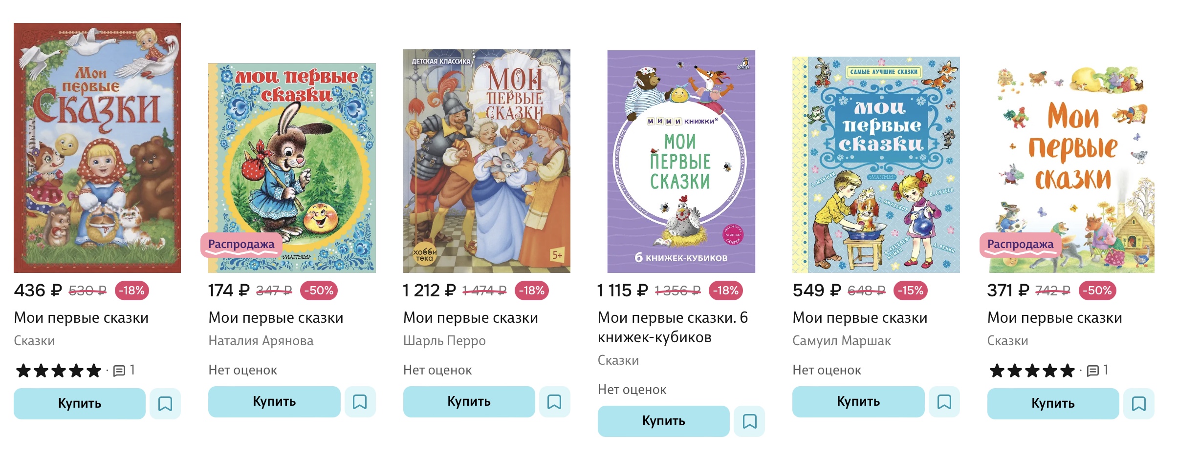 My First Fairy Tales buy in Russia with Aukciony