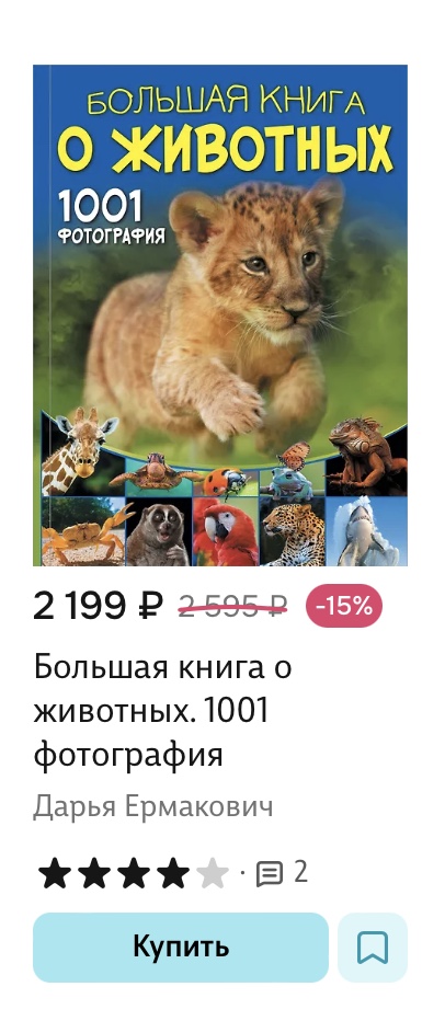 The Big Book of Russian Animals buy in Russia