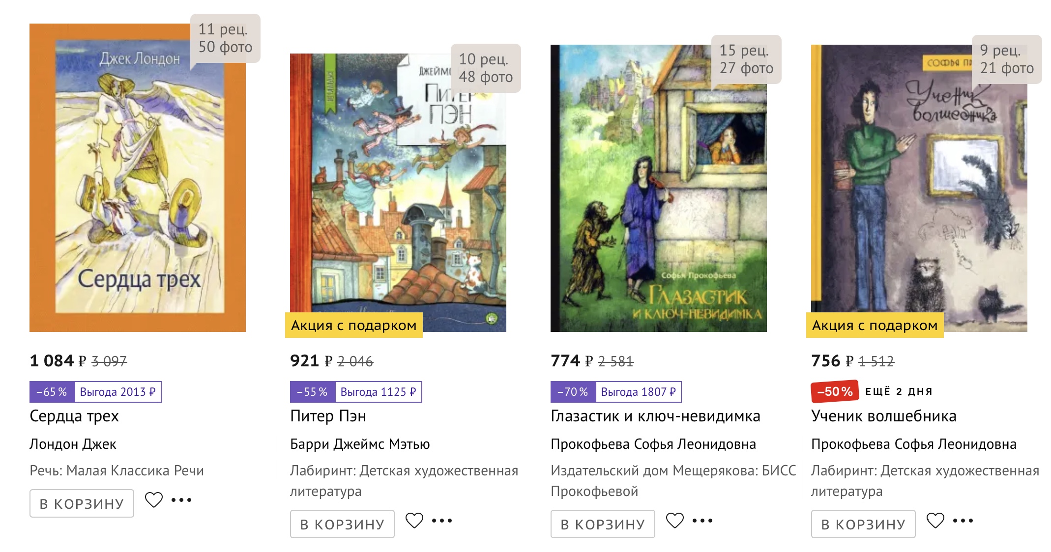 promotions and discounts on Labirint buy from Russia with Aukciony 