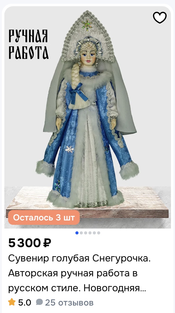 Snegurochka Doll Russian New Year Gift