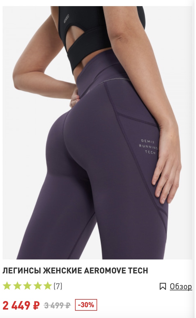 Demix AeroMove Tech Women's LeggingsDesigned for active women