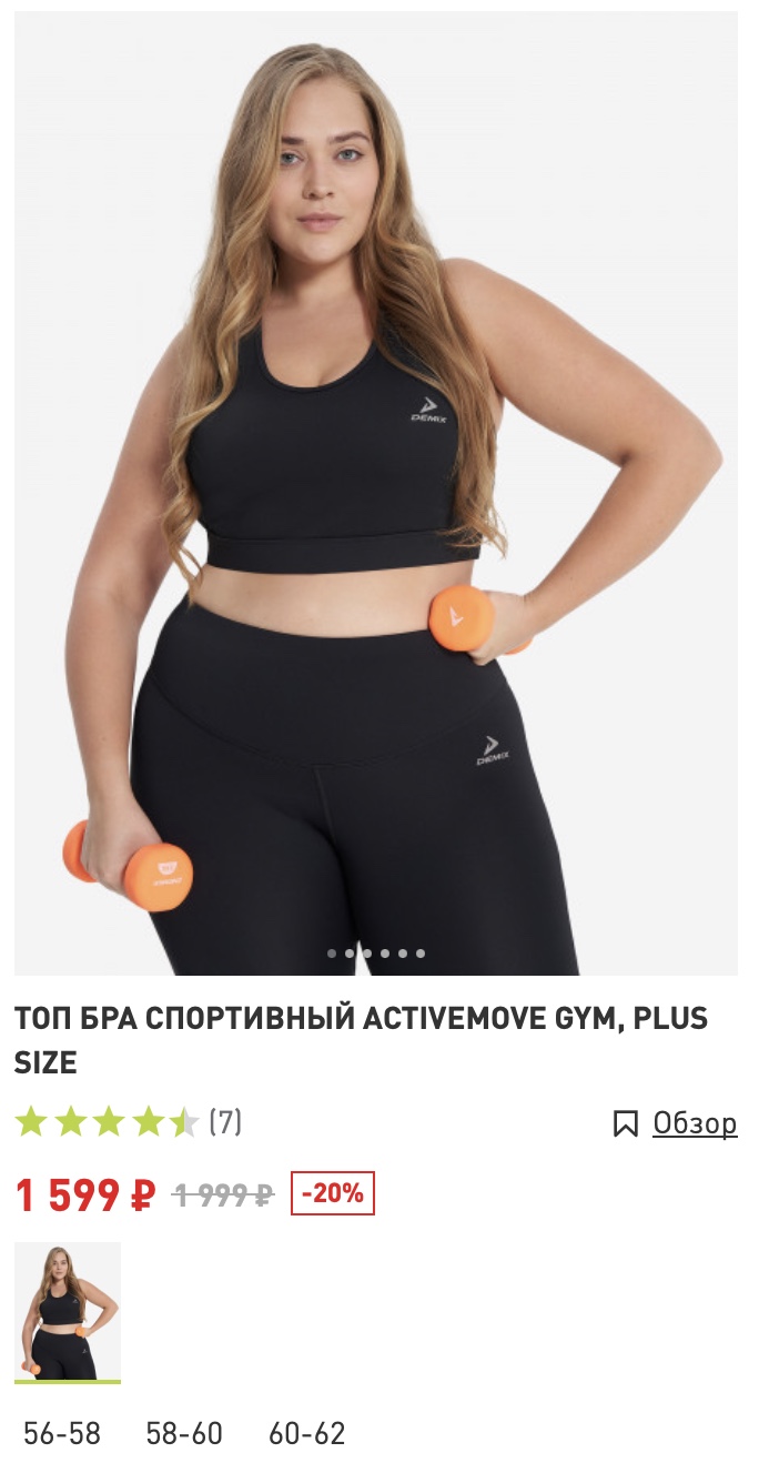 Demix ActiveMove Gym Sports Bra (Plus Size)