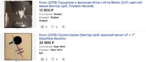 how to order on Meshok Victor Tsoi vinyls