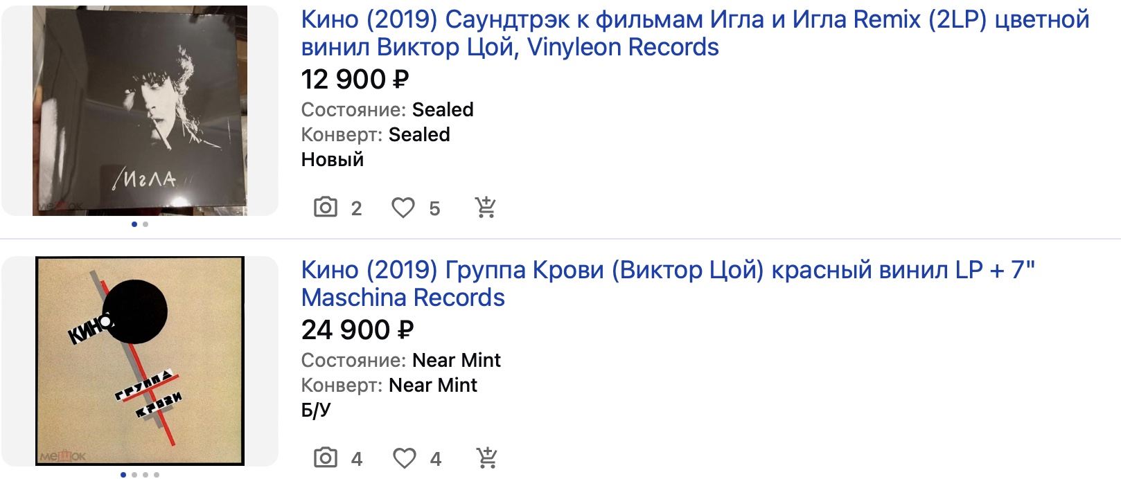 how to order on Meshok Victor Tsoi vinyls