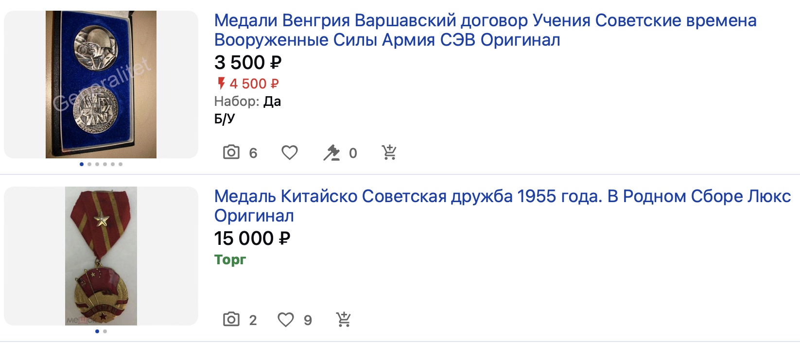 Soviet medals buy on Meshok