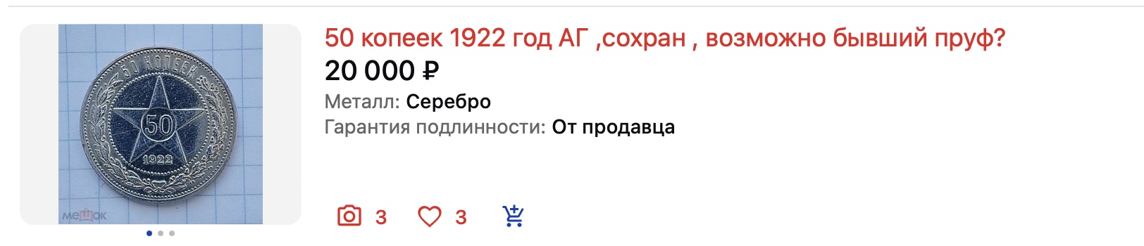 Soviet Coin buy on Meshok