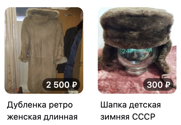 Buy retro clothes on Meshok