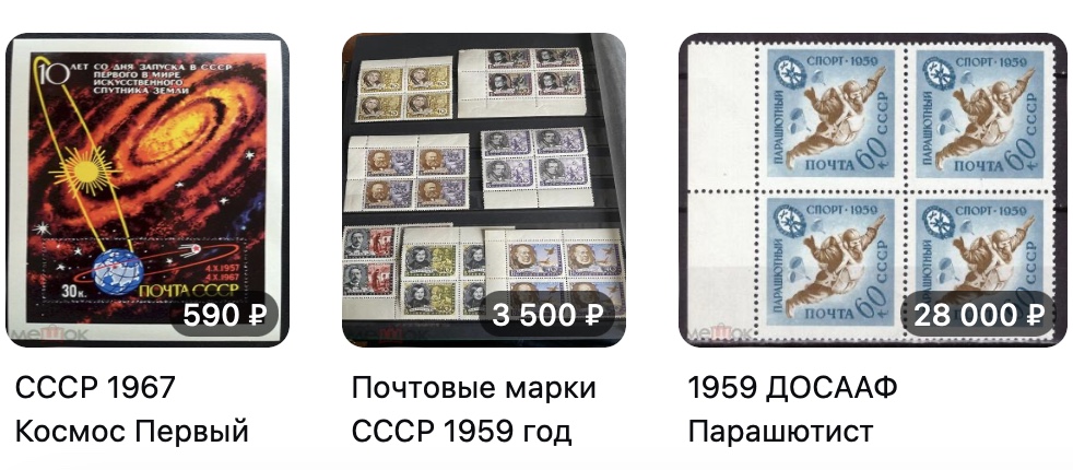 buy vintage goods from Russia: stamps on Meshok
