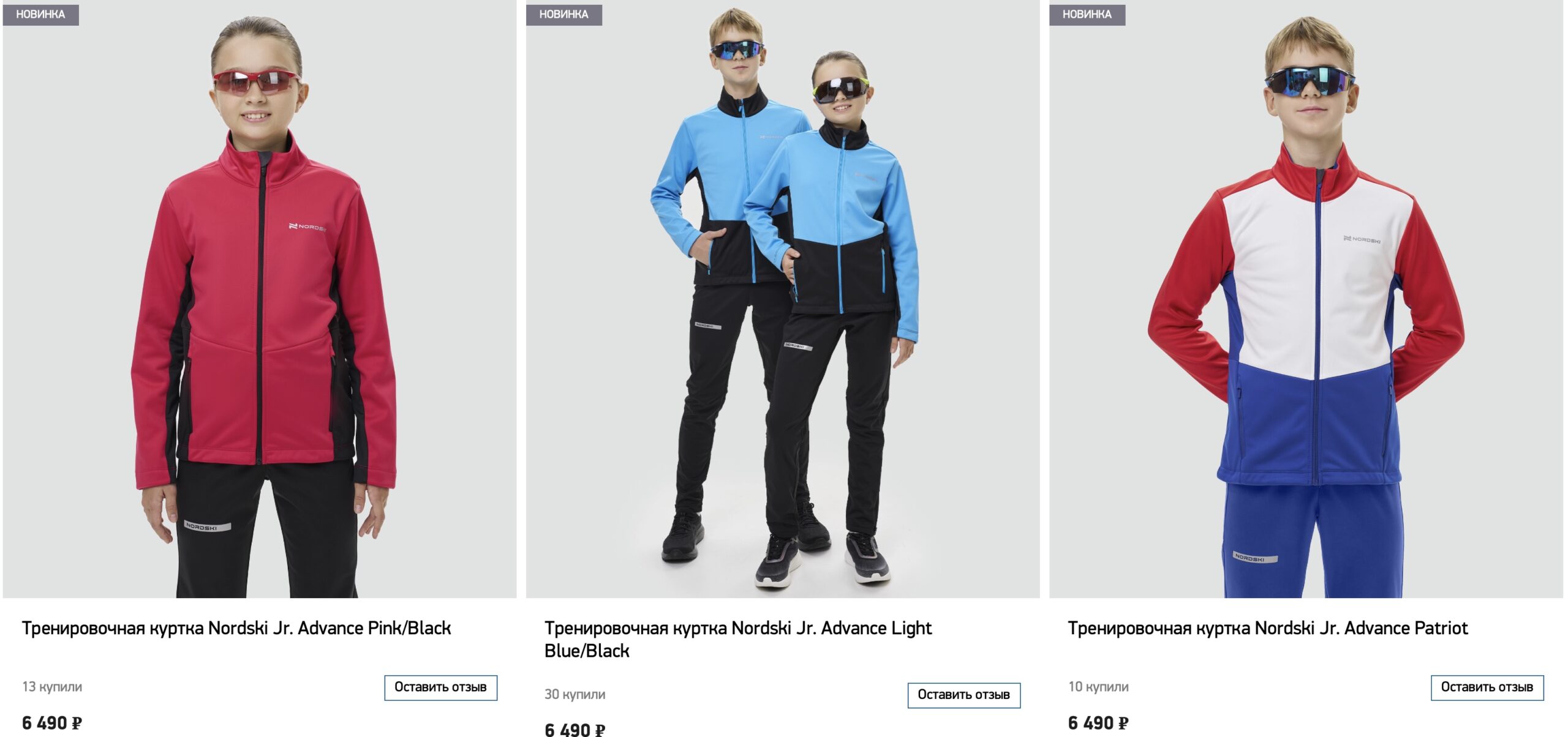 Nordski Children's line