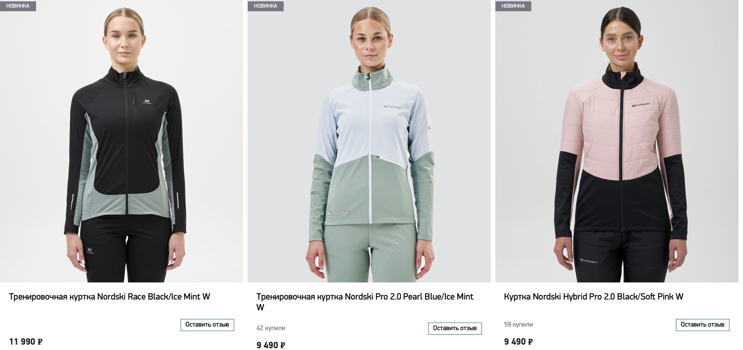 Nordski Children's Line