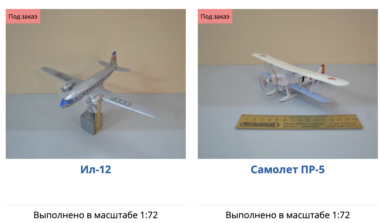 Plane models from Russia