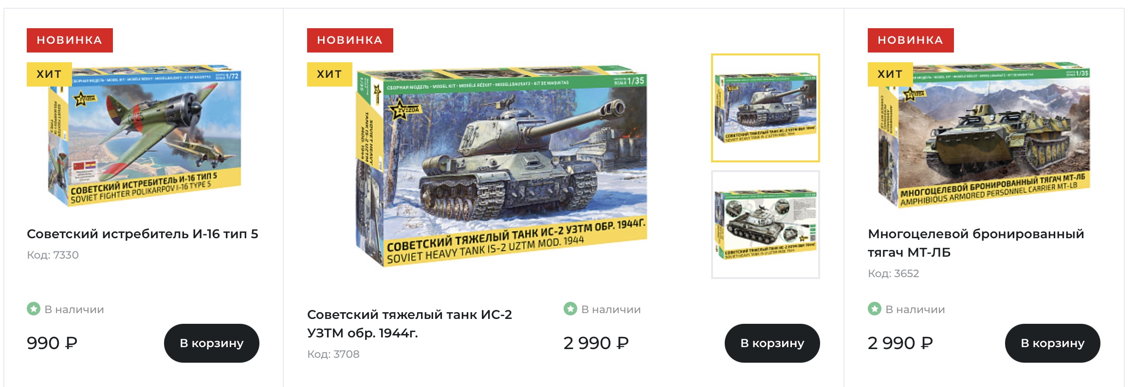 Zvezda Models from Russia