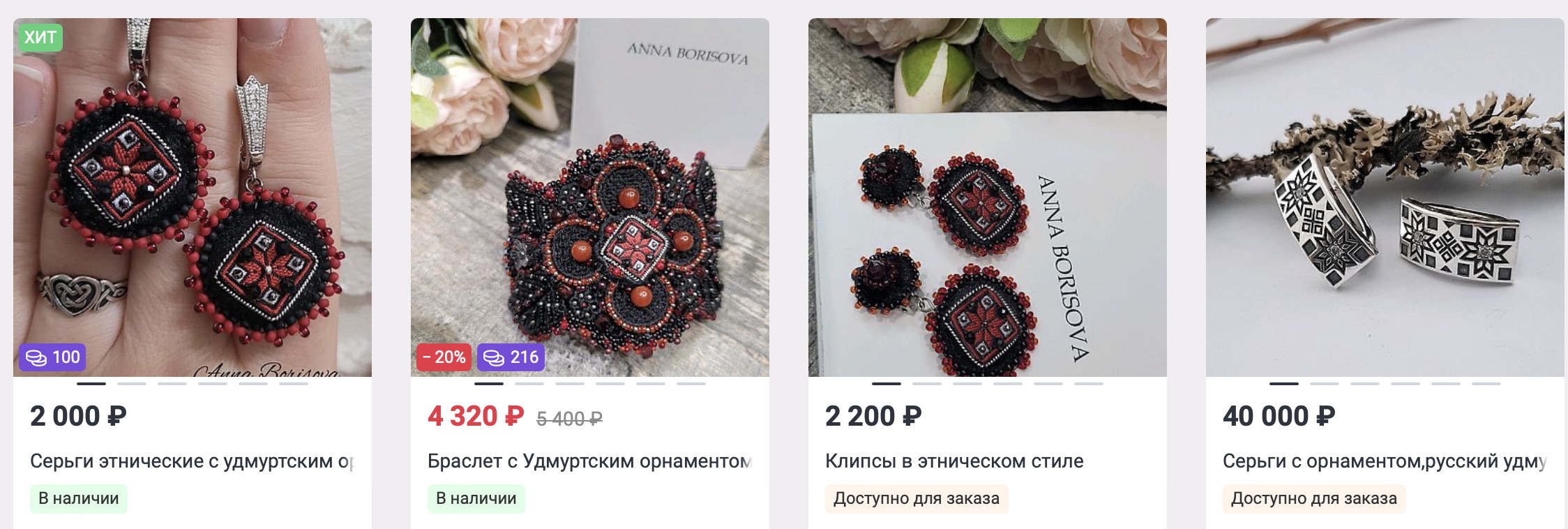 Jewelry from Udmurtia