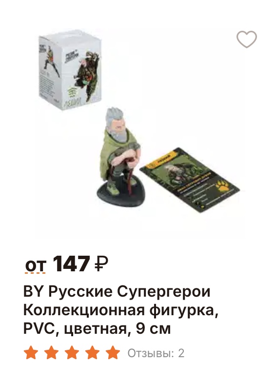 BY Russian Superheroes collectible