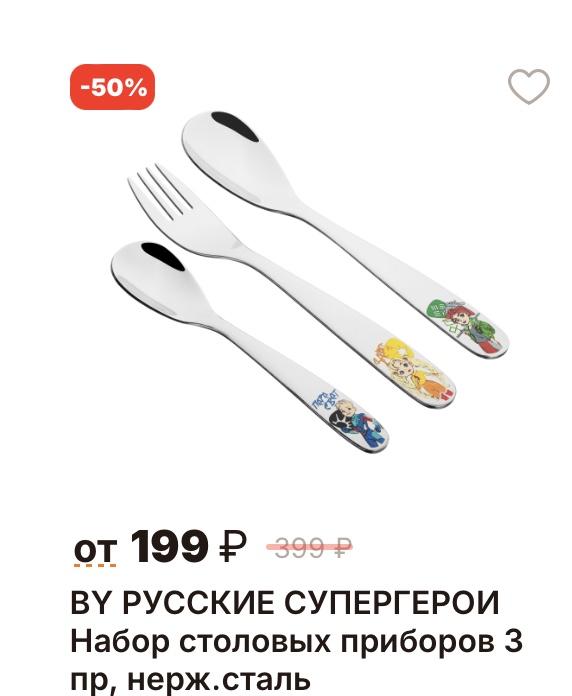 BY Russian Superheroes cutlery