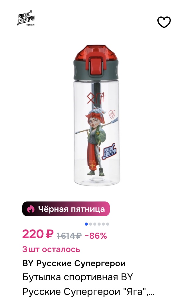 BY Russian Superheroes bottle
