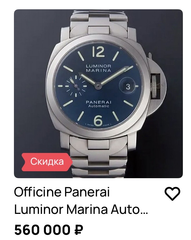 Panerai Watches buy in Russia