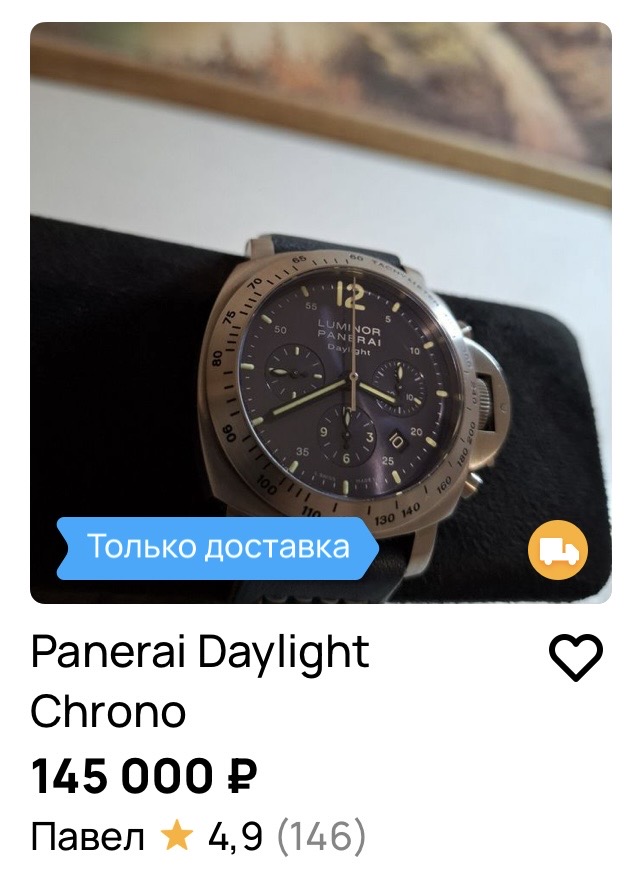 Panerai Watches buy in Russia with Aukciony