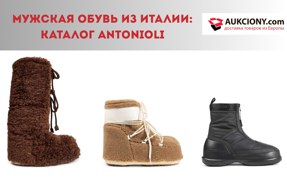Мужская обувь из Италии: каталог Antonioli