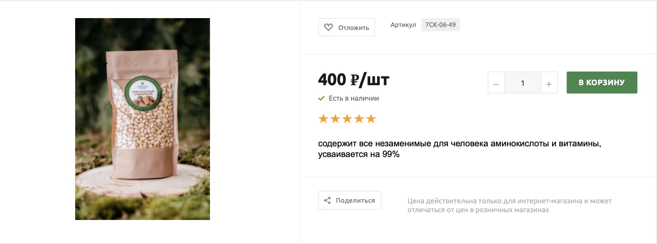 Sibkedry buy cedar nuts in Russia