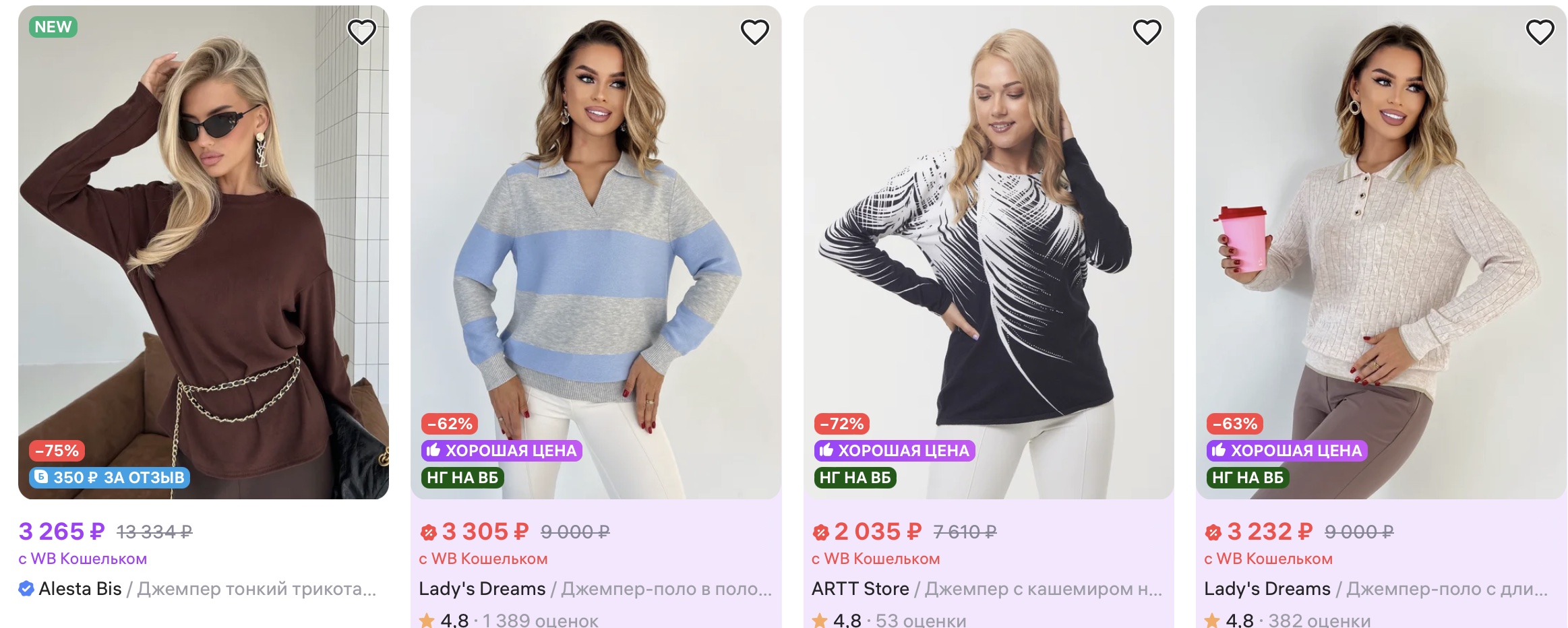 knitwear buy on Wildberries