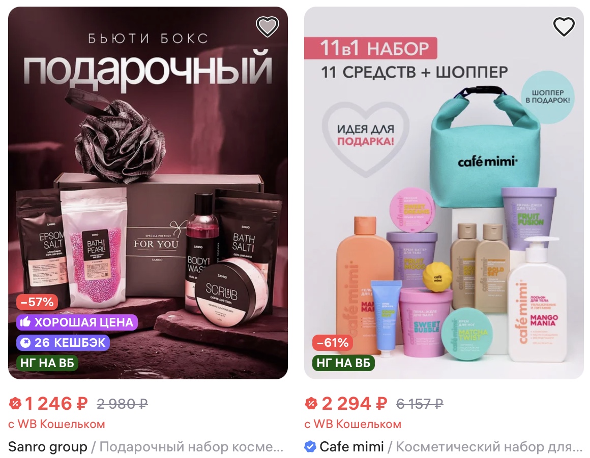 beauty box buy on Wildberries