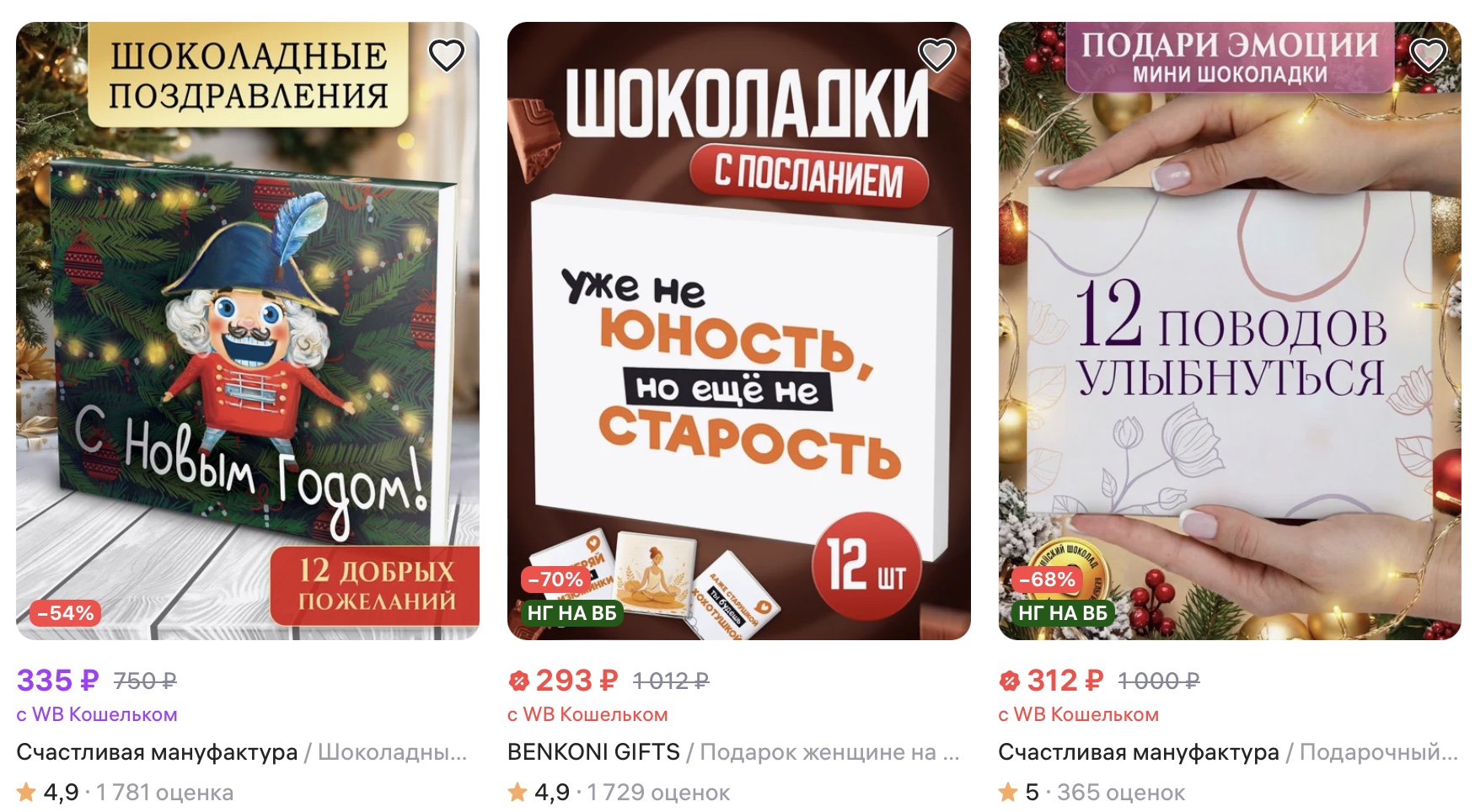 Gift Chocolates Buy on Wildbrries