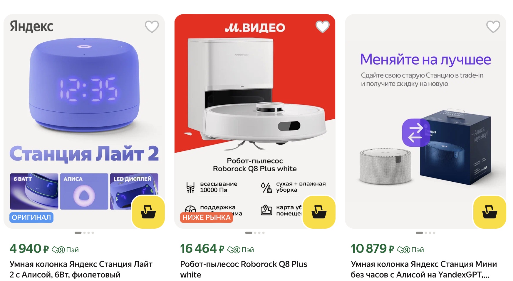 Smart home devices buy on Yandex Market