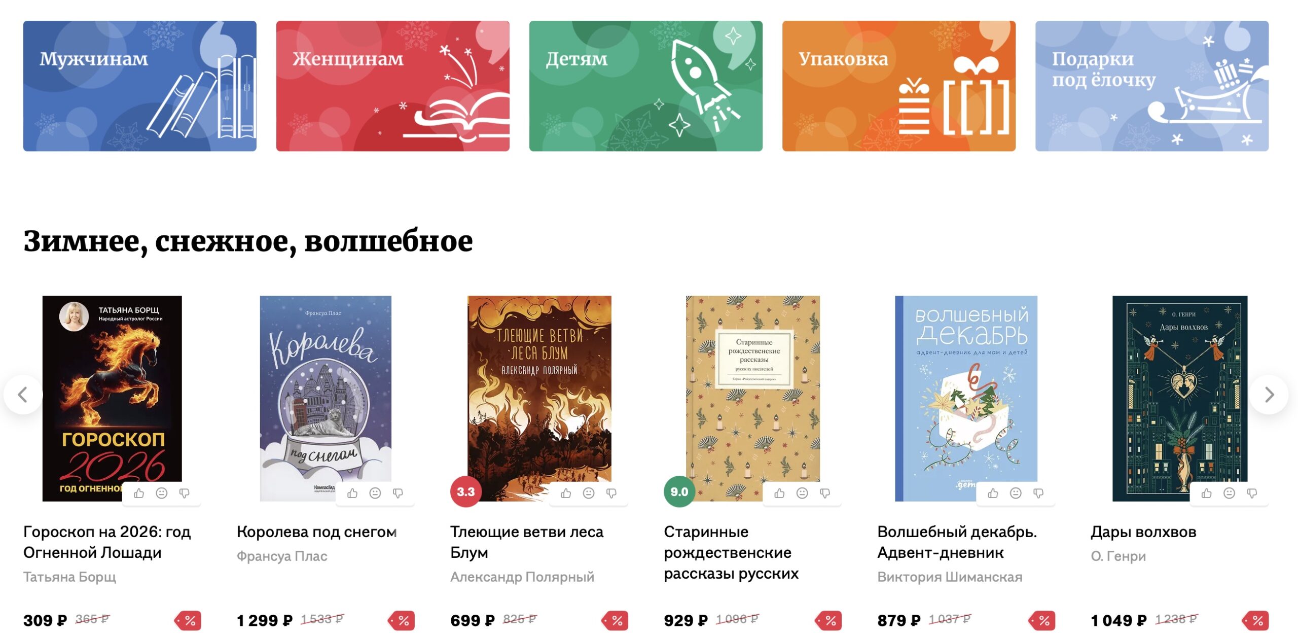 Buy Russian gifts on Bookvoed