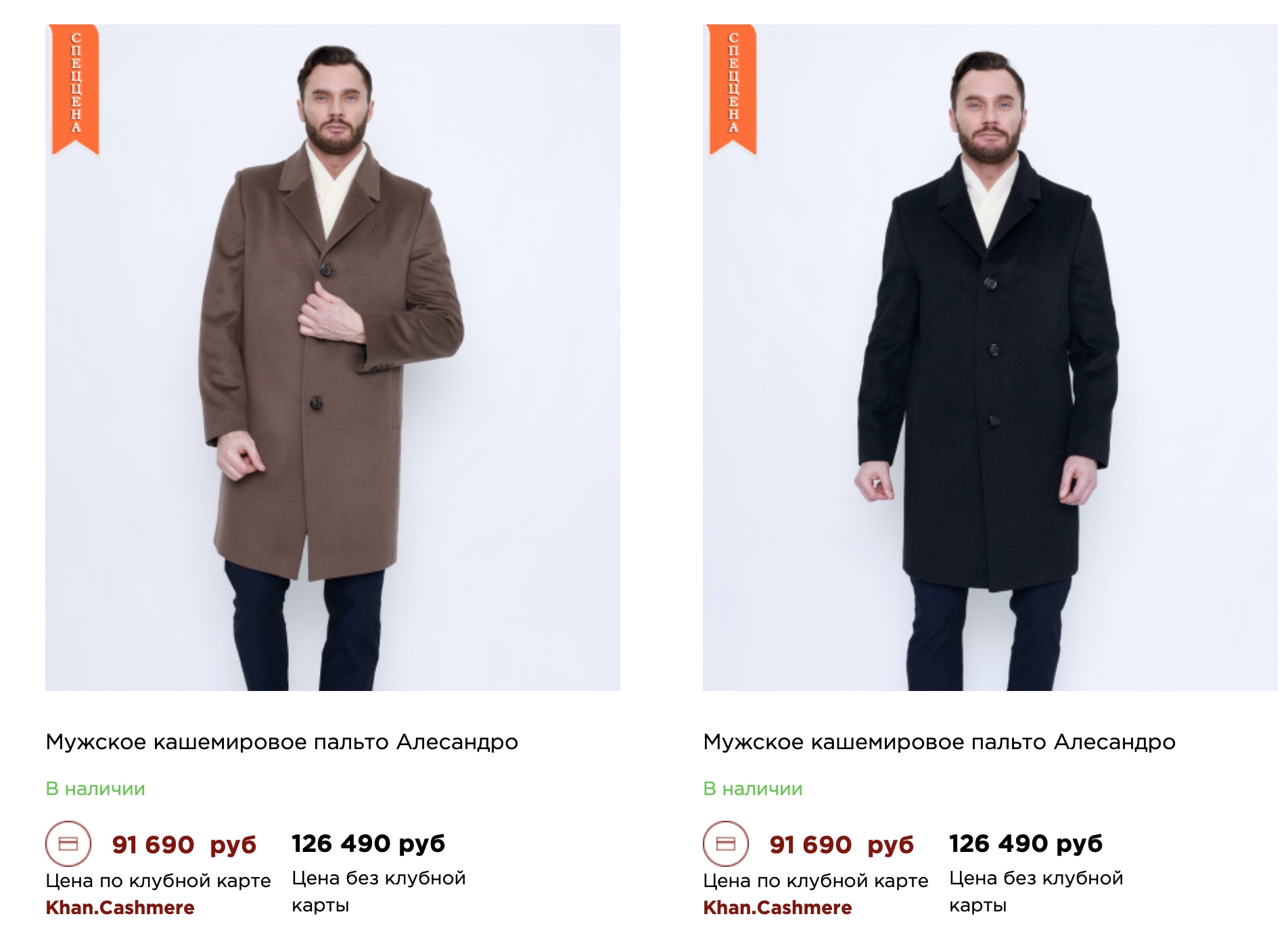 Cashmere Outwear buy from Russia