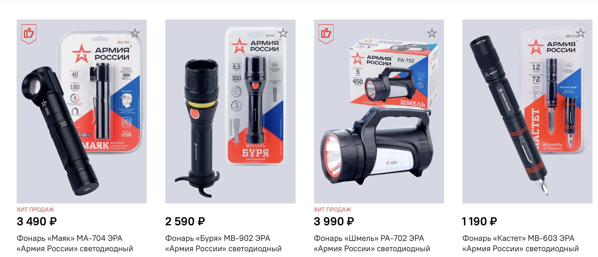 Flashlight ArmRus buy in Russia with Aukciony