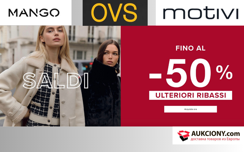 Зимние распродажи одежды 2026 в Италии — главные модные находки сезона от Mango, OVS и Motivi