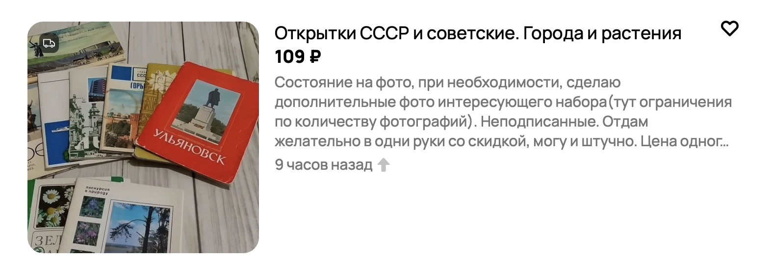 Vintage Postcards How to Buy Collectibles on Avito