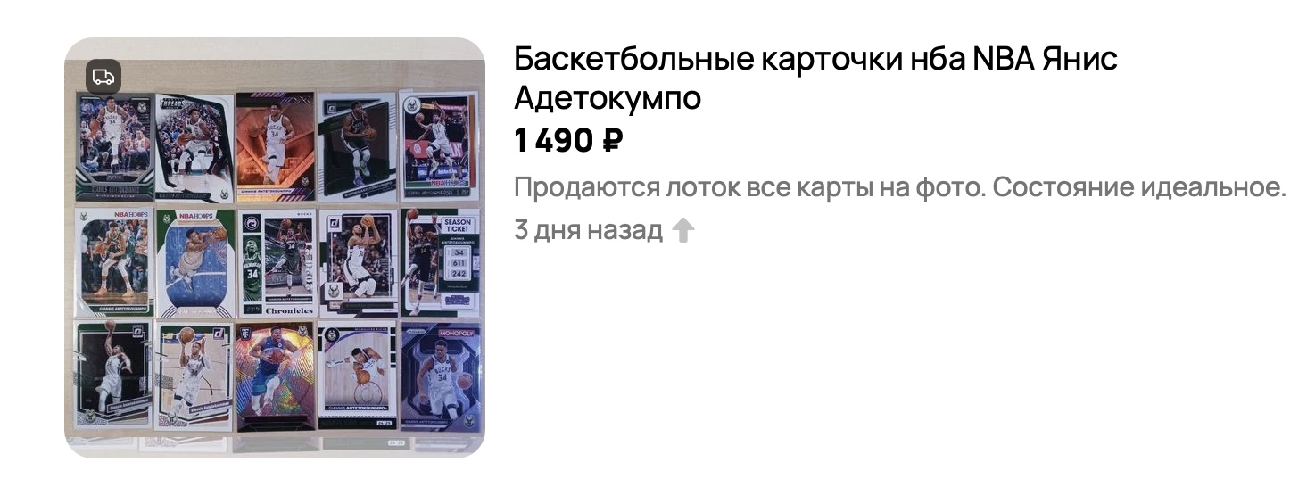 Basketball Cards How to Buy Collectibles on Avito