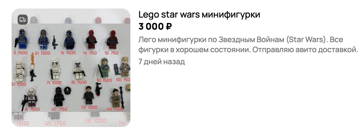 How to Buy Lego Collectibles with Aukciony on Avito