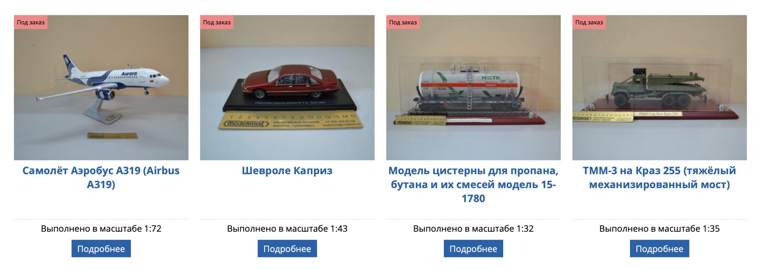 How to Buy Collectible Models on Modellmix