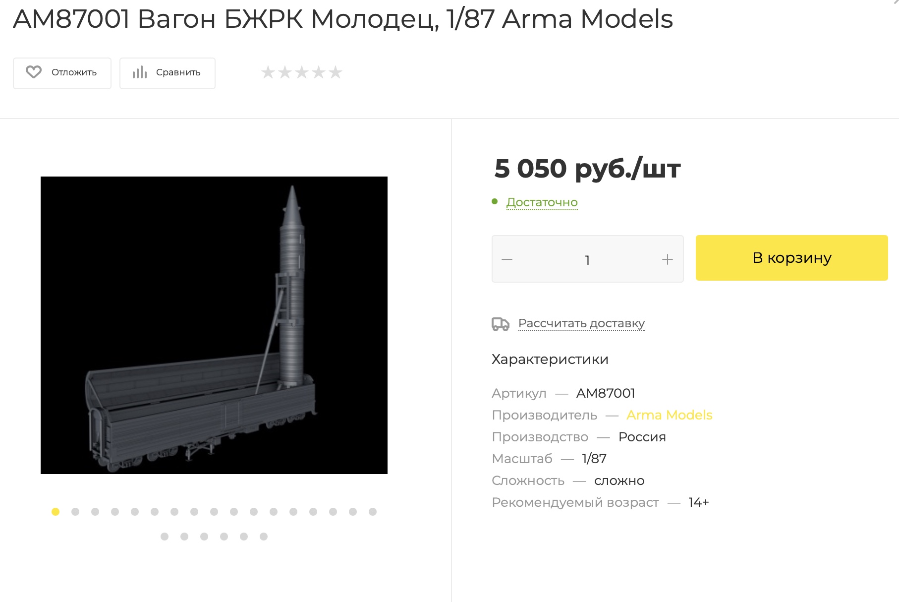 How to Buy Collectible Models on Arma Models from Russia