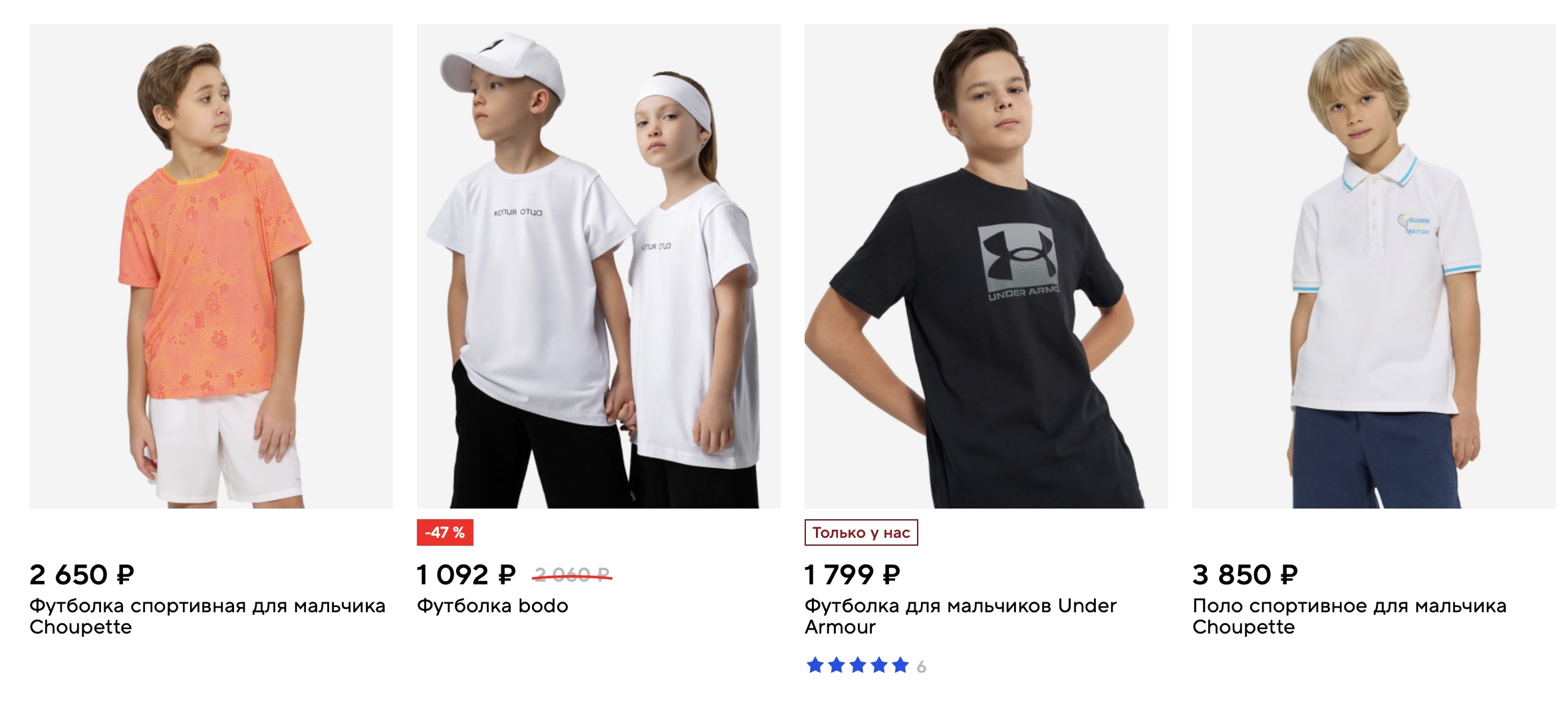 Boys' fitness apparel buy T-shirts in Russia on Sportmaster with Aukciony