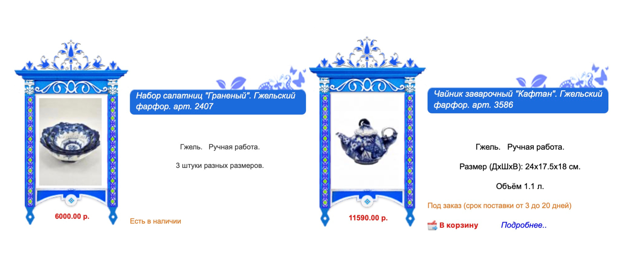 Buy Gzhel Souvenirs from Russia on Gzheli.net