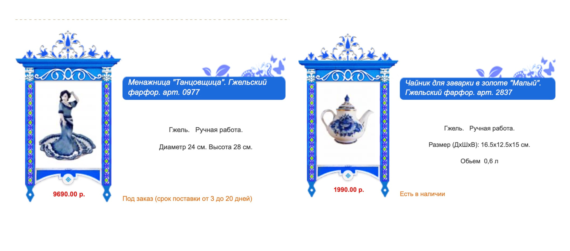 Buy Gzhel Souvenirs from Russia