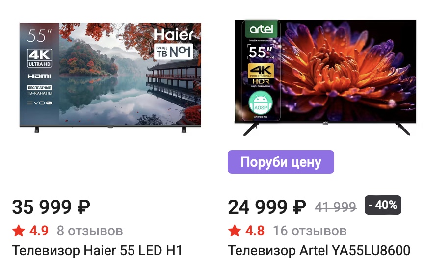 A TV Set buy in Russia as a gift with Aukciony