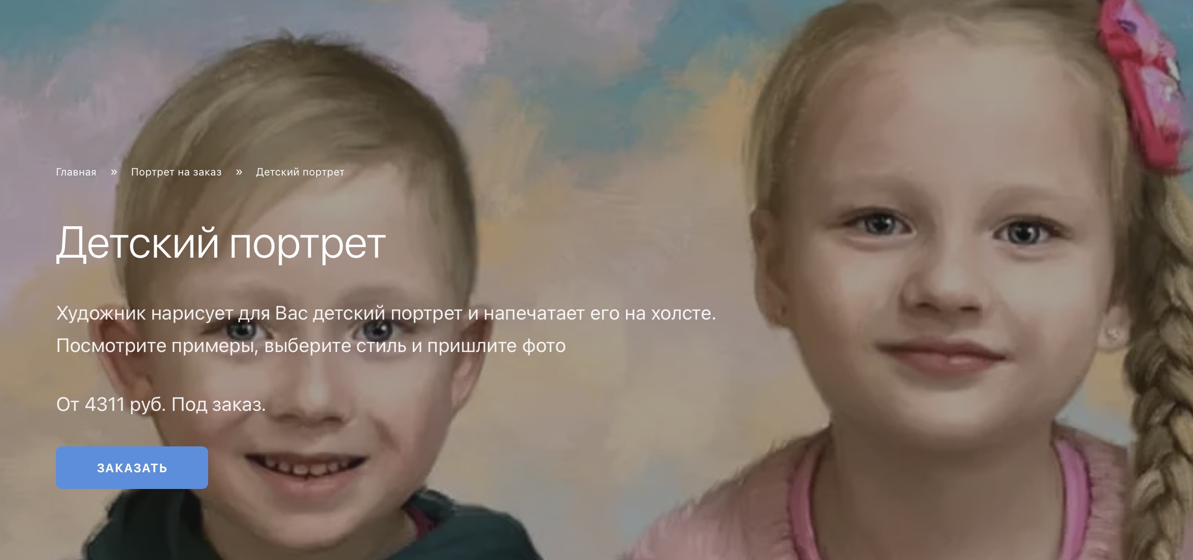 Buy a portrait in Russia as a gift with Aukciony